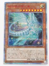 【中古品】遊戯王 LGB1-JP029 銀河眼の残光竜 20thシークレットレア 〔1〕【ゆうパケ発送可】_画像1