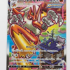 【中古品】ポケモンカード バシャーモV MAX S5a 086/070 HR〔1〕【ゆうパケ発送可】,の画像1