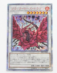 【中古品】 1円 遊戯王 20CP-JPS05 ブラック・ローズ・ドラゴン 20thシークレットレア〔1〕【ゆうパケ発送可】 ,