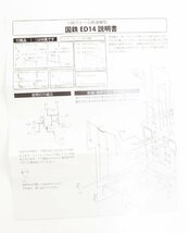 【中古・ジャンク品】HOゲージ KATO 2-151 フィーダー線路 246mm Feeder Track 9 3/4 S246F トラムウェイ 1/80 国鉄ED14 2点セット.,_画像4