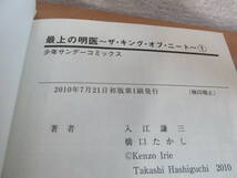 　★全巻初版★★最上の命医全11巻＋最上の明医～ザ・キング・オブ・ニート全19巻　橋口 たかし_画像6