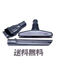 ■送料無料■dyson 純正品　ツール 3点セット　DC63/DC36/DC46/DC48/CY24/CY25/DC35/DC45/DC62/DC74/SV07/SV09/HH08 V6 ダイソン