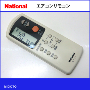 ■ナショナル/National エアコン用リモコン A75C548■中古！【清掃・動作OK 錆び無し 赤外線保証！】 