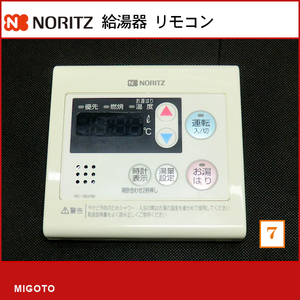 ■ノーリツ NORITZ 給湯器 台所リモコン■オートストップ■音声ガイド■本体のみ■RC-7607M■中古！【消毒・クリーニング済み！ 保証あり】