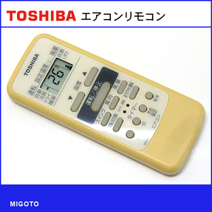 ■東芝/TOSHIBA エアコンリモコン WH-D6B②■中古 ※保護フィルム付【清掃・動作OK 錆び無し 赤外線保証！】 