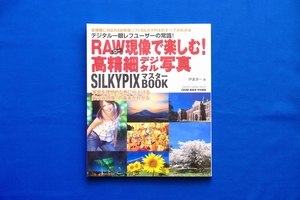  Mucc book@[RAW reality image . comfort! High-definition digital photograph SILKYPIX master BOOK] date . one CAPA Capa Gakken 1 pcs. [ used ]