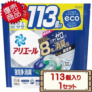 ★送料無料エリアあり★ コストコ P&G アリエール ジェルボール 4D 洗濯洗剤 詰替え 113個入り×1セット D60