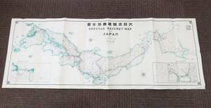 213★大日本鉄道線路全図 明治24年 1891年 路線図　古地図 鉄道 復刻版 GENERAL RAILWAY MAP OF JAPAN★