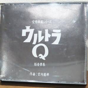 096★空想特撮シリーズ ウルトラQ 総音楽集 作曲：宮内國郎 2枚組 キングレコード CD★の画像1