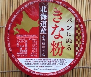 坂口のパンに塗るきな粉　北海道産丸大豆100％　常温可　レターＰ発送可　切手可