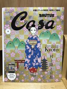 人気商品 新品 Casa BRUTUS カーサ ブルータス 2024年 4月号増刊 1冊 村上隆 もののけ 京都 TAKASHI MURAKAMI MONONOKE KYOTO