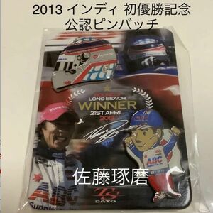 【新品未開封品】2013 佐藤琢磨 インディ 初優勝記念 公認ピンバッチ