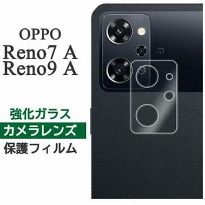 OPPO Reno9 A Reno7 A カメラフィルム 保護フィルム カメラ 保護 レンズフィルム カメラ保護 レンズ保護 オッポ リノ 9a 7aの画像2