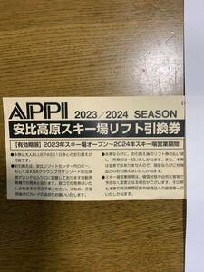 23/24スノーシーズン◆安比高原スキー場【リフト引換券(ブルーパス) 3枚（QRコード付きリフト引換券）】送料込み！