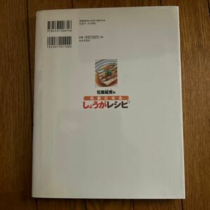 石原結実の元気になるしょうがレシピ （実用ＢＥＳＴ　ＢＯＯＫＳ） 石原結実／著