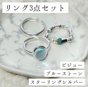 【SALE 1580円→1280円】【リング3点セット】リング 指輪 3点セット