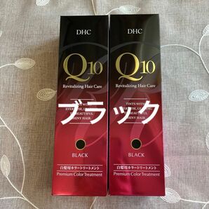 DHC Q10 プレミアム カラートリートメントブラック235g×２本