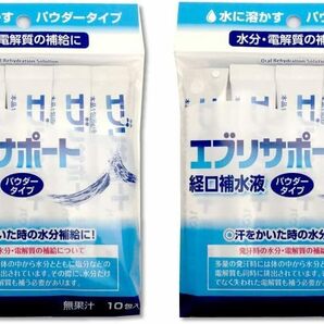 経口補水液 パウダー 粉末 10包入×2個（計20包） エブリサポート 無果汁 日本薬剤の画像3