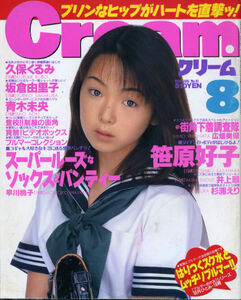 Z-03/Cream クリーム 61[1997/8]表紙+PIN+グラビア：松岡由樹/笹原好子/青木未央+PIN/久保くるみ[萩原舞]/広畑美保/井上翠/杉浦えり