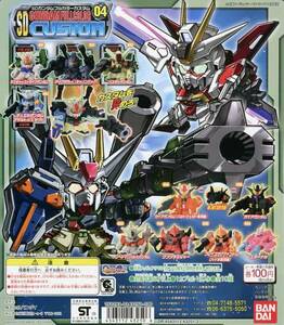 ★SDガンダム フルカラー カスタム 04…『ダークダガーL キャノンパック』 フィギュア (単品販売) ※SEED DESTINY/シード/デスティニー