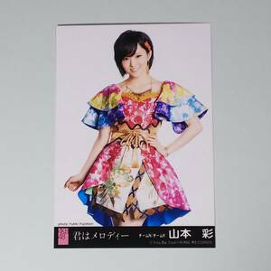 AKB48 君はメロディー 劇場盤 山本彩 生写真 a 検)NMB