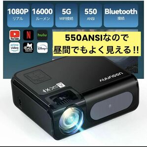 売れてます！プロジェクター 16000ルーメン 550ANSI 1080p