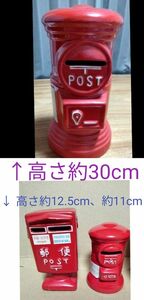 郵便ポスト 3個 貯金箱 陶器製 高さ約30cm 訳あり ３種類