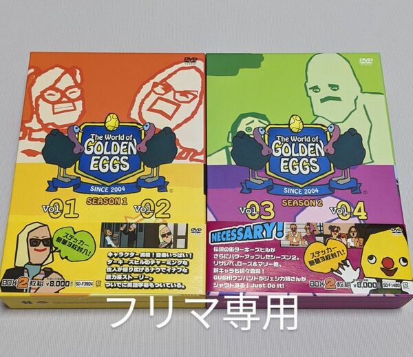 The World of GOLDEN EGGS\\"SEASON 全巻 DVD