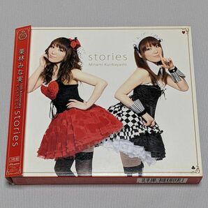 栗林みな実 stories 10th Anniversary Best Album