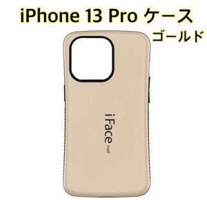iFace mall iPhone 13 Pro ケース　ゴールド