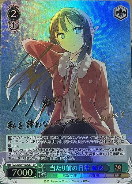 ☆即決☆ 青春ブタ野郎 当たり前の日常 桜島麻衣 サイン 電撃文庫 カード