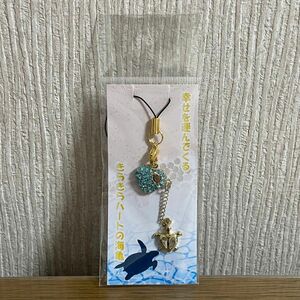 ストラップ キーホルダー 水色 青色 海 魚 幸せを運んでくるきらきらハートの海亀 ストラップキーホルダー チャーム キラキラ