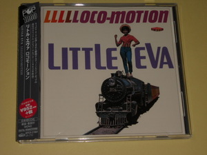 Little Eva/ロコモーション/リトル・エヴァ【Remaster】