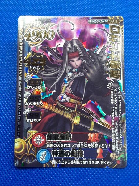 【完品☆劇レア排出ボスカード】魔剣士ピサロ　（ボスカードSー０４）