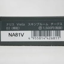 ☆新品 ナリス化粧品 ナリス Vieta ヴィータ スキンブルーム チークス 02 カームピンク ( 頬紅 ) ( 0122-n1 )_画像2