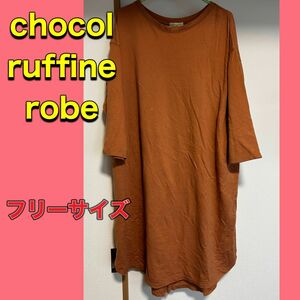 【chocol raffine robe】 ワンピース　レディース　ショコラフィネローブ　綿100% ロング　オレンジ　used品