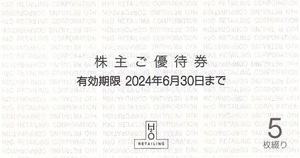 5枚 阪急阪神百貨店 クレカ支払可 H2Oリテイリング エイチツーオーリテイリング 株主優待券 阪神百貨店 阪急百貨店 阪急オアシス イズミヤ