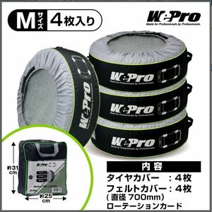 WEPRO タイヤカバー 1台分 Ｍサイズ 新品セット！ 塵 埃 黄砂 花粉 保管 付け替え 保護 移動 タイヤ直径410ｍｍ～700ｍｍ/幅480ｍｍまで