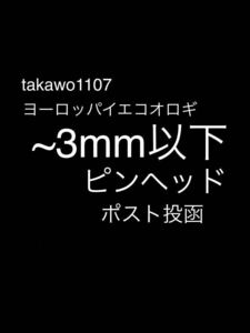 【総額¥935】~3㎜500匹＋20% ヨーロッパイエコオロギ　ピンヘッド ●フタホシコオロギ より丈夫で管理しやすく 臭い少なめ。