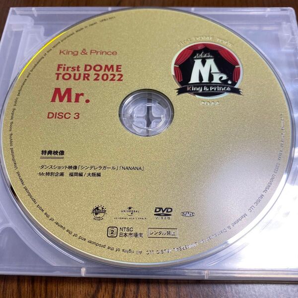 キンプリF irst DOME TOUR 2022 Mr. DISC3 特典映像 ダンスショット映像