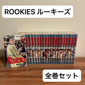 ROOKIES ルーキーズ　全巻セット