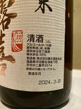 【最新2024年3月】 飛露喜 特別純米 純米吟醸 黒ラベル 2本セット 1,800ml 新品未開栓 送料無料 _画像3