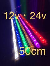 ★完全防水LEDテープマーカー★ 12v用・24v用/50センチ/送料無料！ LEDテープ サイドマーカー 路肩灯 ダウンライト バックランプ 防水 _画像1