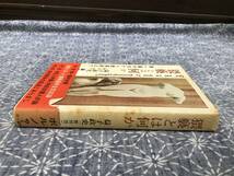 猥雑とは何か 第一審判決あら最高裁まで 益子政史（野川浩） 三一書房 1973年 初版_画像3