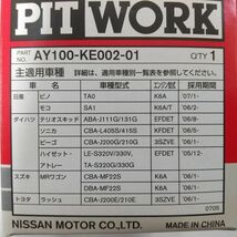 【特価】20個 AY100-KE002-01 ダイハツ.スズキ.マツダ.トヨタ.日産 ピットワーク オイルエレメント (ESD.DSO.V9111-0105.V9111-0106相当)_画像2