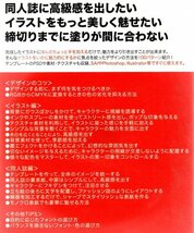 【同梱OK】 同人誌やイラストを美しく魅せるデザイン100の方法 ■ Photoshop , Illustrator などで使える素材も収録！！_画像2