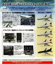 【同梱OK】 Microsoft Flight Simulator 2000 ■ アドオン ■ 追加ソフト ■ ロッキードL-1011 トライスター ■ Lockheed L-1011 Tristar_画像2