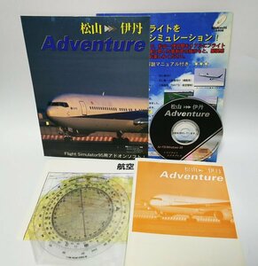 【同梱OK】 Microsoft Flight Simulator 95 ■ アドオン ■ 追加ソフト ■ Adventure 松山 ⇔ 伊丹