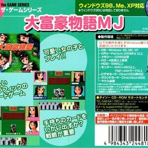 【同梱OK】 大富豪物語 MJ ■ Windows ■ ゲームソフト ■ 女の子とトランプ（大富豪）で遊べる！！の画像2