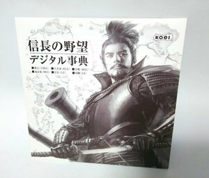 【同梱OK】 信長の野望 デジタル辞典 CD-ROM ■ 拠点(139点) / 大名家(61点) / 合戦(40点) ほか